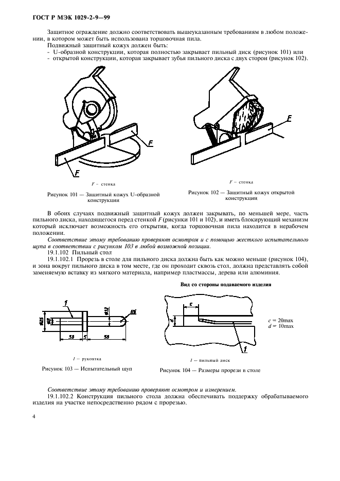 ГОСТ Р МЭК 1029-2-9-99 6 страница