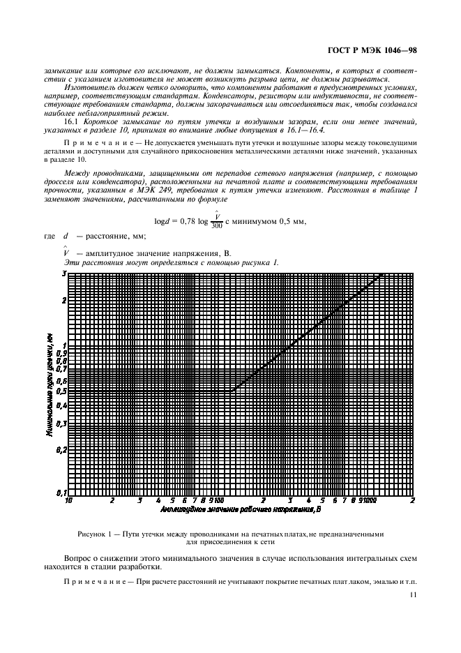 ГОСТ Р МЭК 1046-98 14 страница