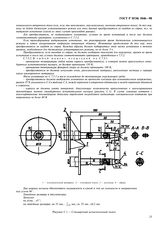 ГОСТ Р МЭК 1046-98 26 страница