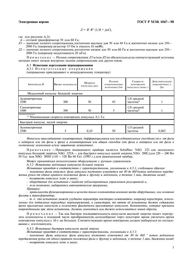 ГОСТ Р МЭК 1047-98 10 страница