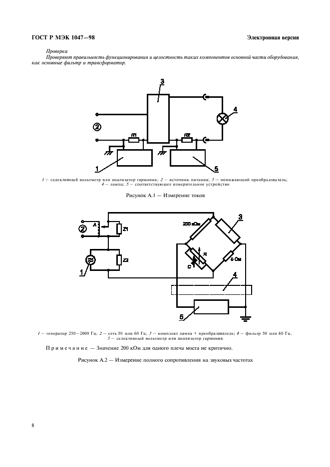 ГОСТ Р МЭК 1047-98 11 страница