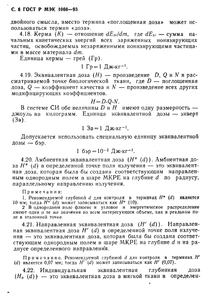 ГОСТ Р МЭК 1066-93 7 страница