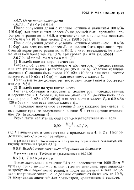 ГОСТ Р МЭК 1066-93 28 страница