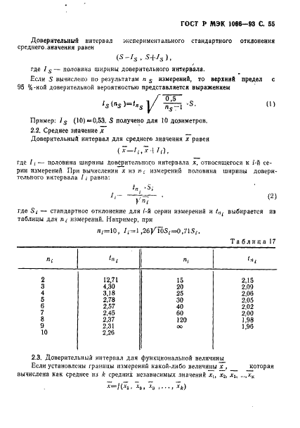 ГОСТ Р МЭК 1066-93 56 страница