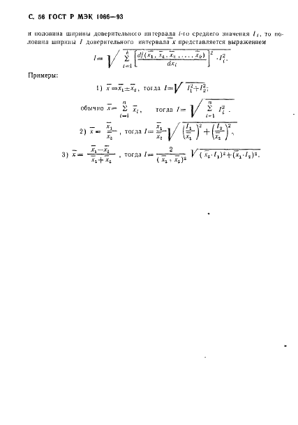 ГОСТ Р МЭК 1066-93 57 страница