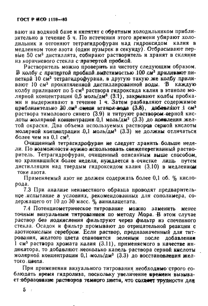 ГОСТ Р ИСО 1159-93 8 страница