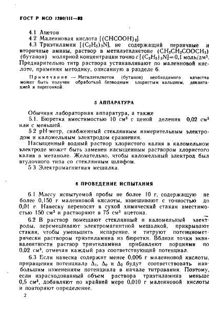 ГОСТ Р ИСО 1390/3-93 4 страница