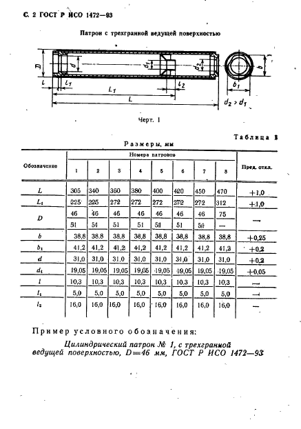 ГОСТ Р ИСО 1472-93 3 страница