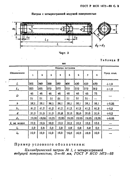 ГОСТ Р ИСО 1472-93 4 страница