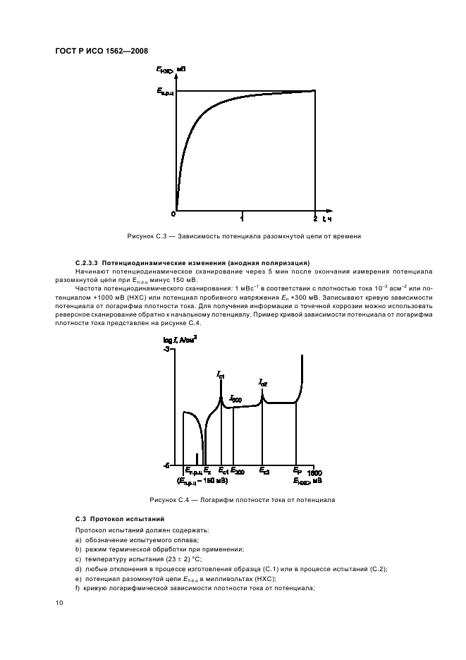 ГОСТ Р ИСО 1562-2008 14 страница