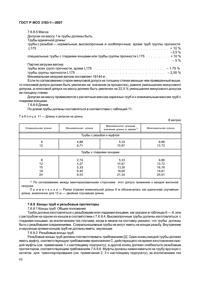 ГОСТ Р ИСО 3183-1-2007 46 страница