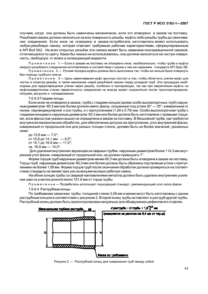 ГОСТ Р ИСО 3183-1-2007 47 страница