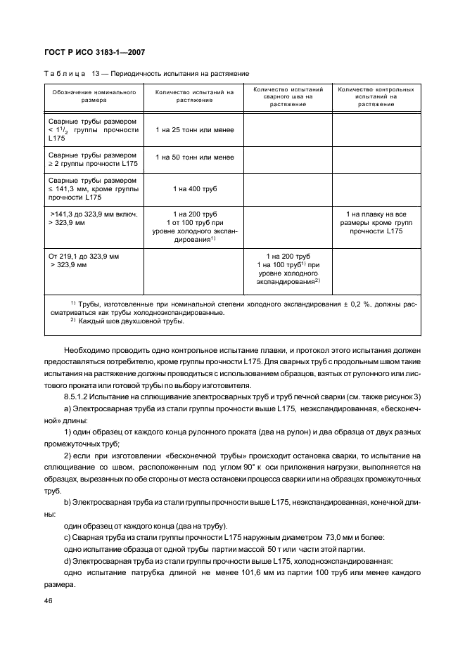 ГОСТ Р ИСО 3183-1-2007 50 страница