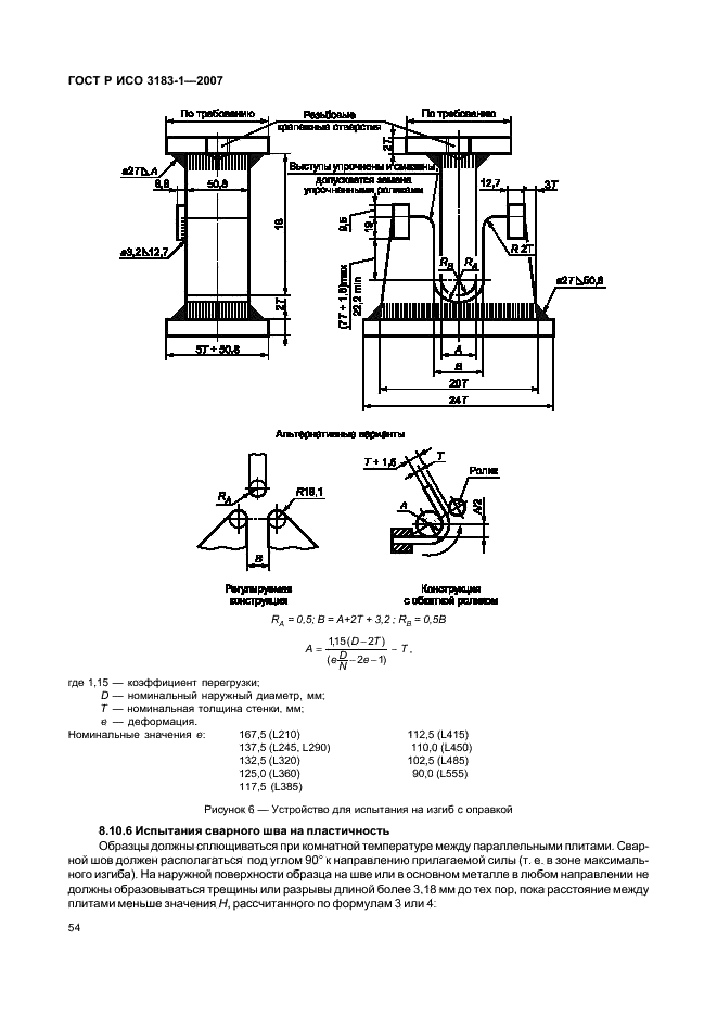ГОСТ Р ИСО 3183-1-2007 58 страница