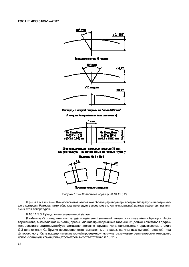 ГОСТ Р ИСО 3183-1-2007 68 страница