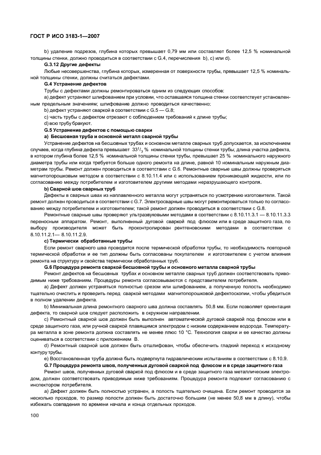 ГОСТ Р ИСО 3183-1-2007 104 страница