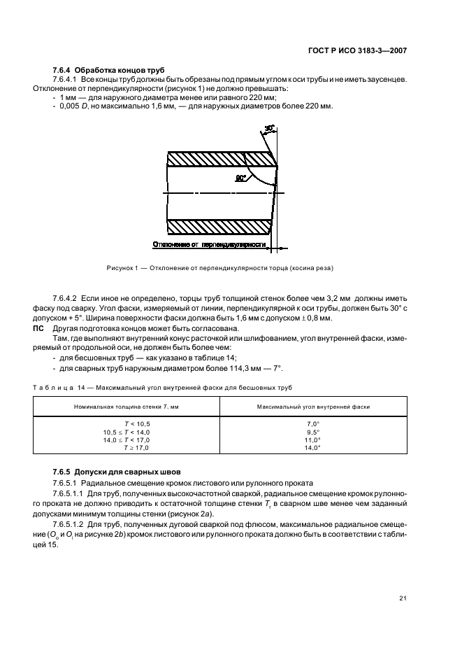 ГОСТ Р ИСО 3183-3-2007 25 страница