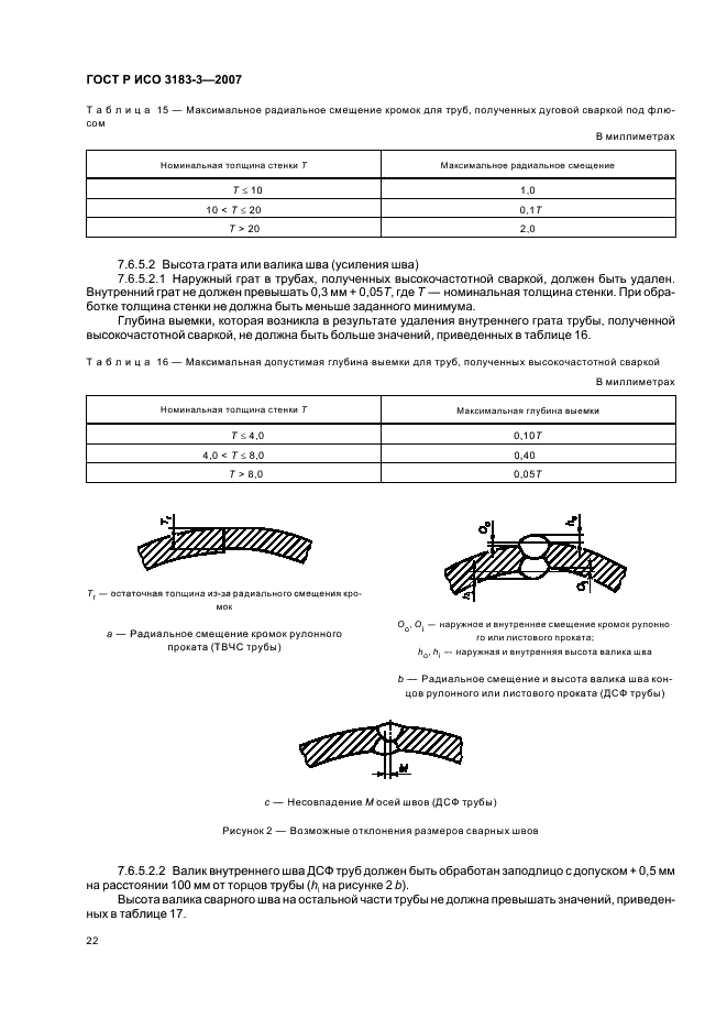 ГОСТ Р ИСО 3183-3-2007 26 страница