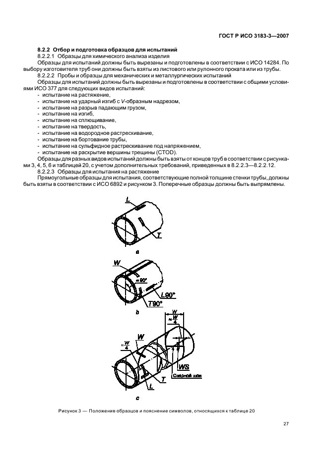 ГОСТ Р ИСО 3183-3-2007 31 страница