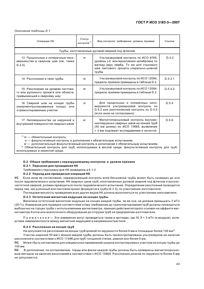 ГОСТ Р ИСО 3183-3-2007 47 страница