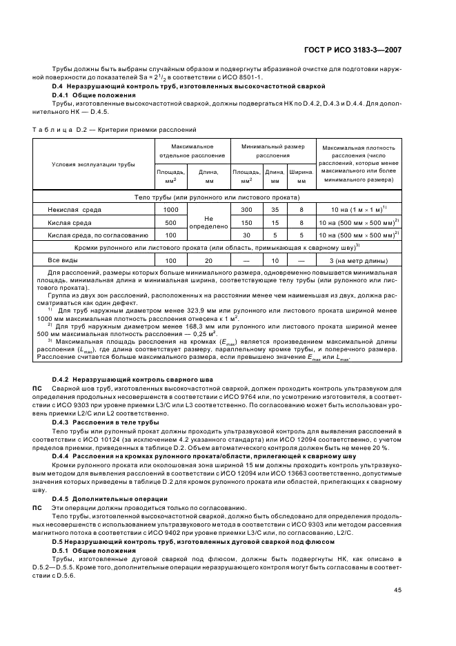 ГОСТ Р ИСО 3183-3-2007 49 страница