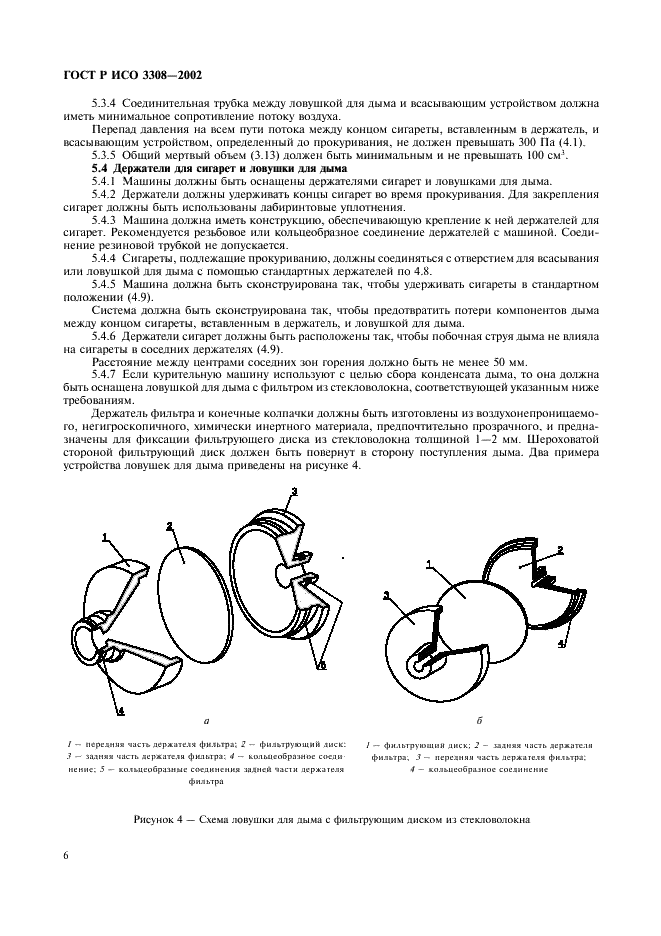 ГОСТ Р ИСО 3308-2002 9 страница