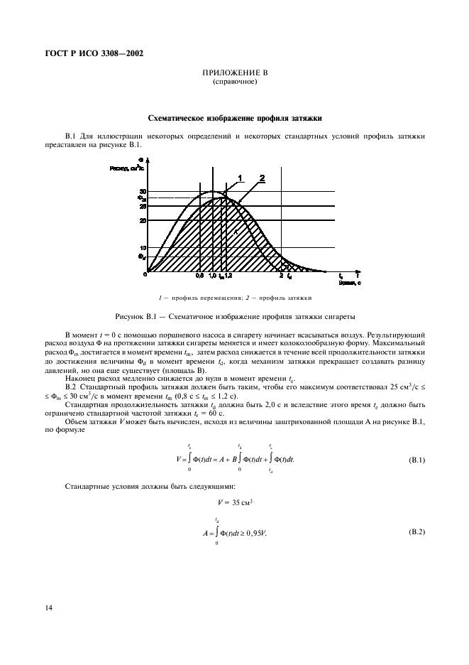 ГОСТ Р ИСО 3308-2002 17 страница