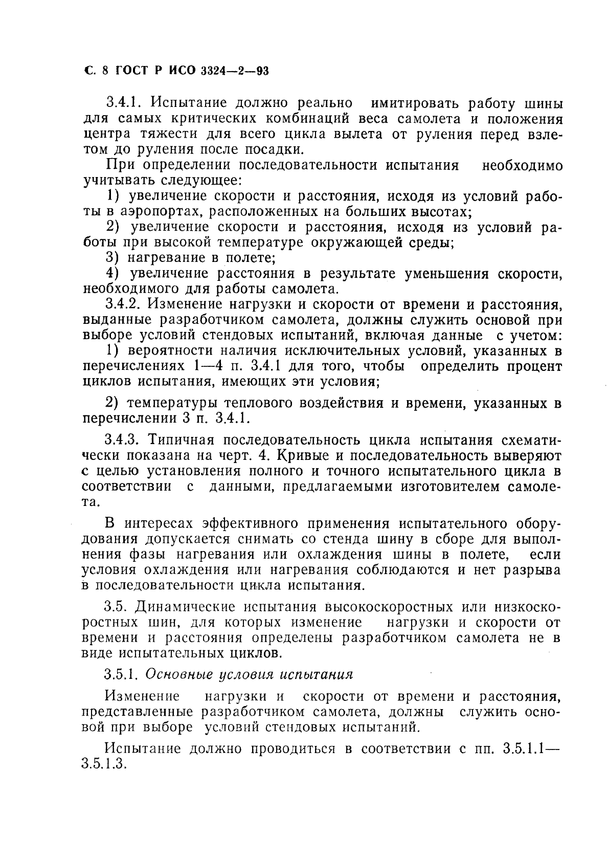 ГОСТ Р ИСО 3324-2-93 9 страница