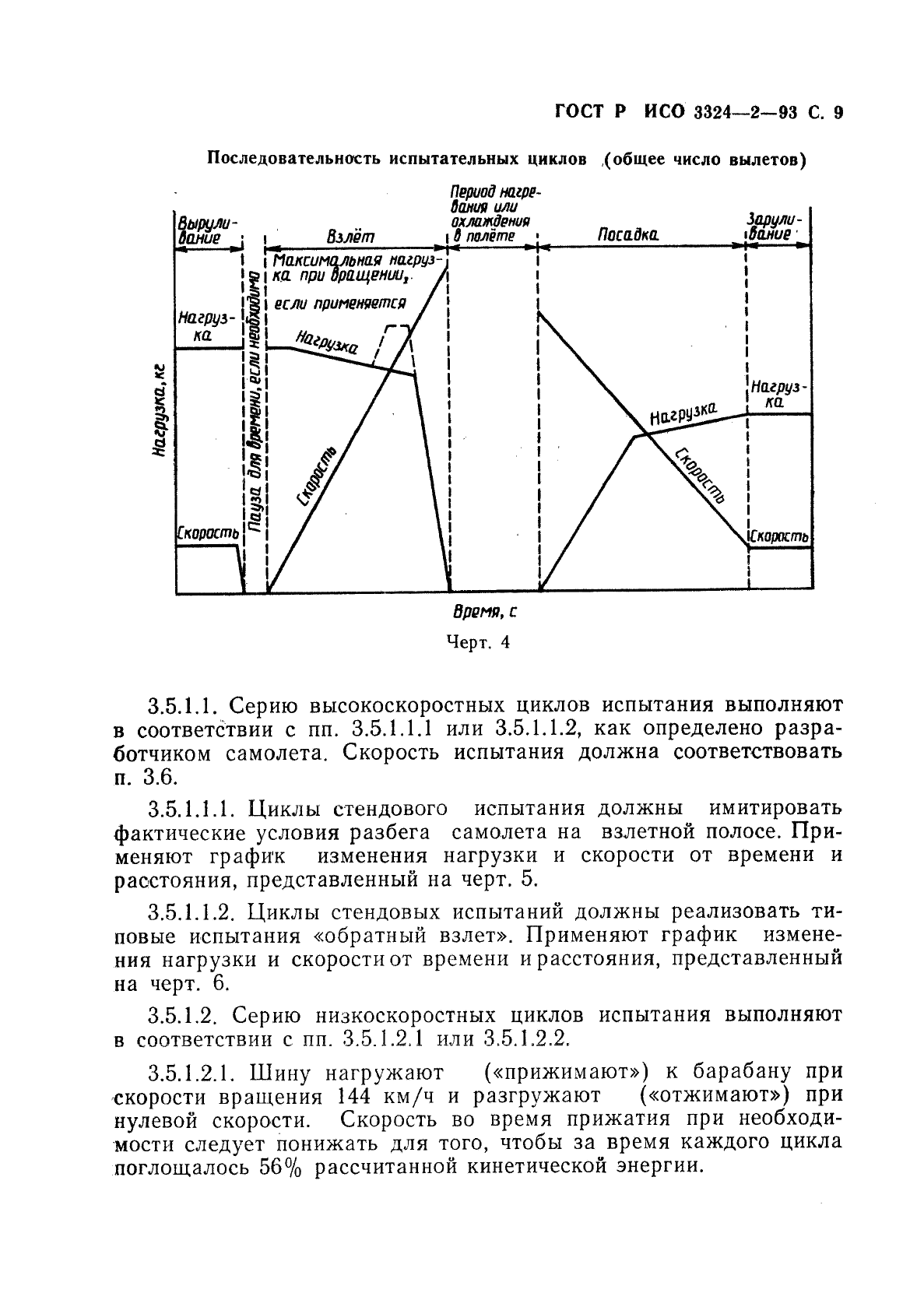 ГОСТ Р ИСО 3324-2-93 10 страница