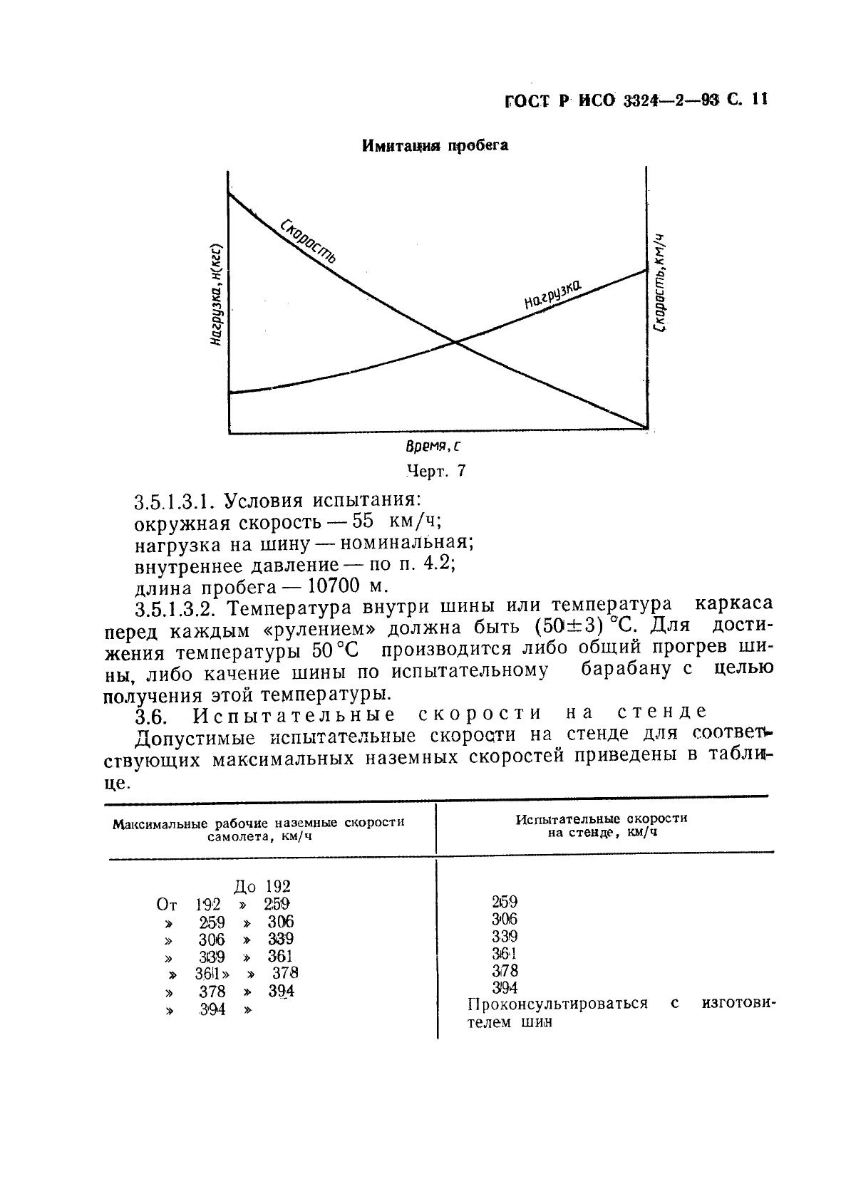 ГОСТ Р ИСО 3324-2-93 12 страница