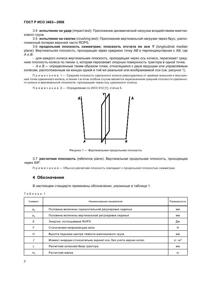 ГОСТ Р ИСО 3463-2008 6 страница