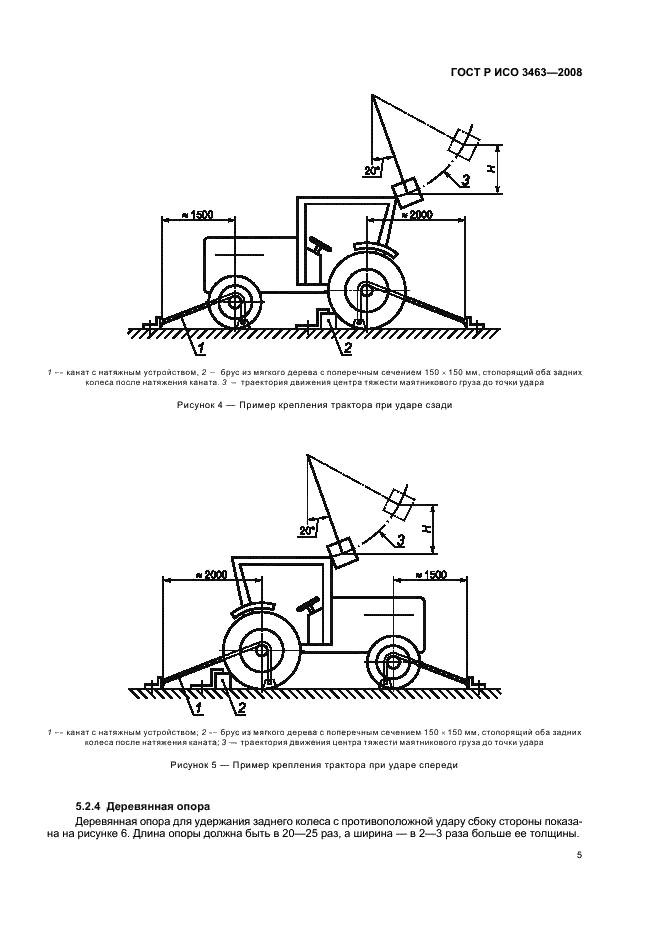 ГОСТ Р ИСО 3463-2008 9 страница