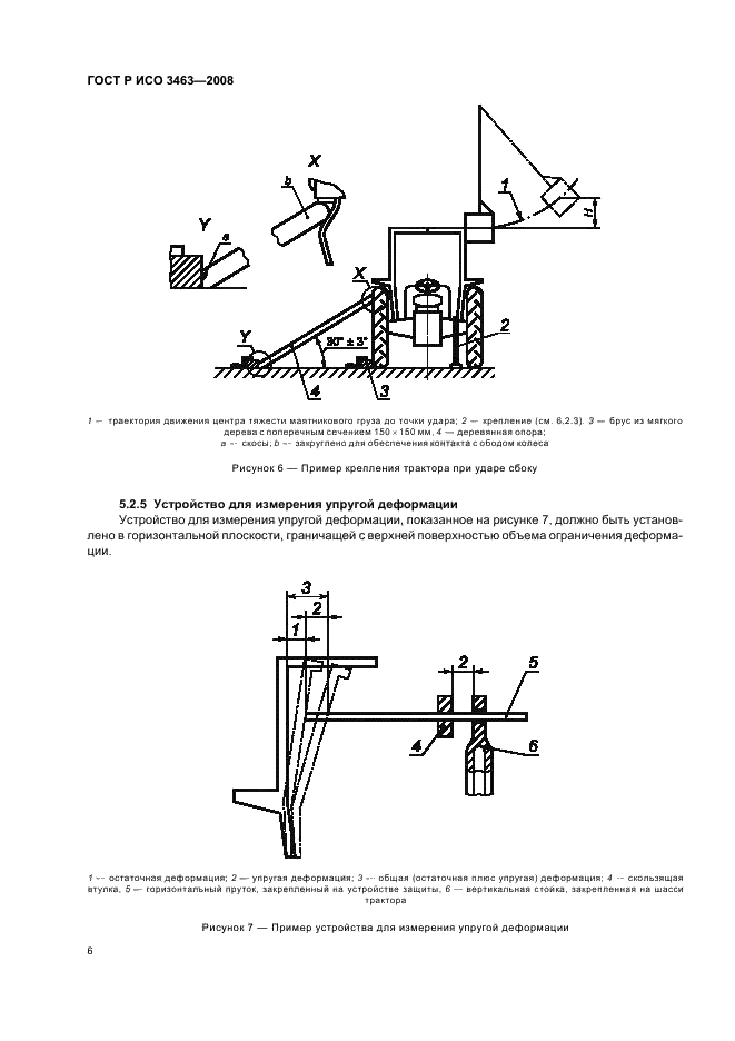 ГОСТ Р ИСО 3463-2008 10 страница