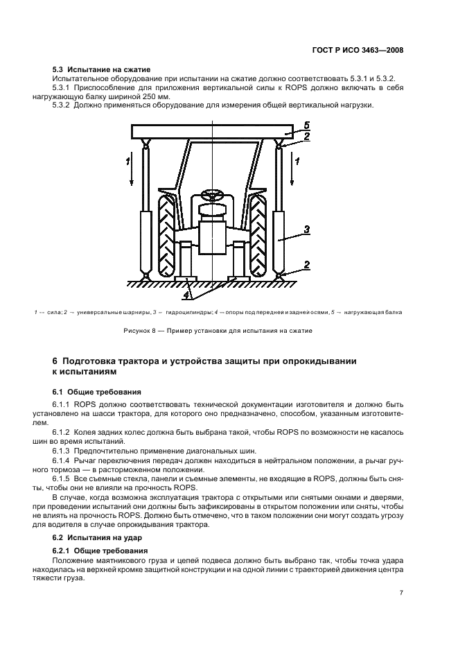 ГОСТ Р ИСО 3463-2008 11 страница