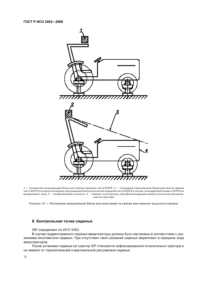 ГОСТ Р ИСО 3463-2008 16 страница