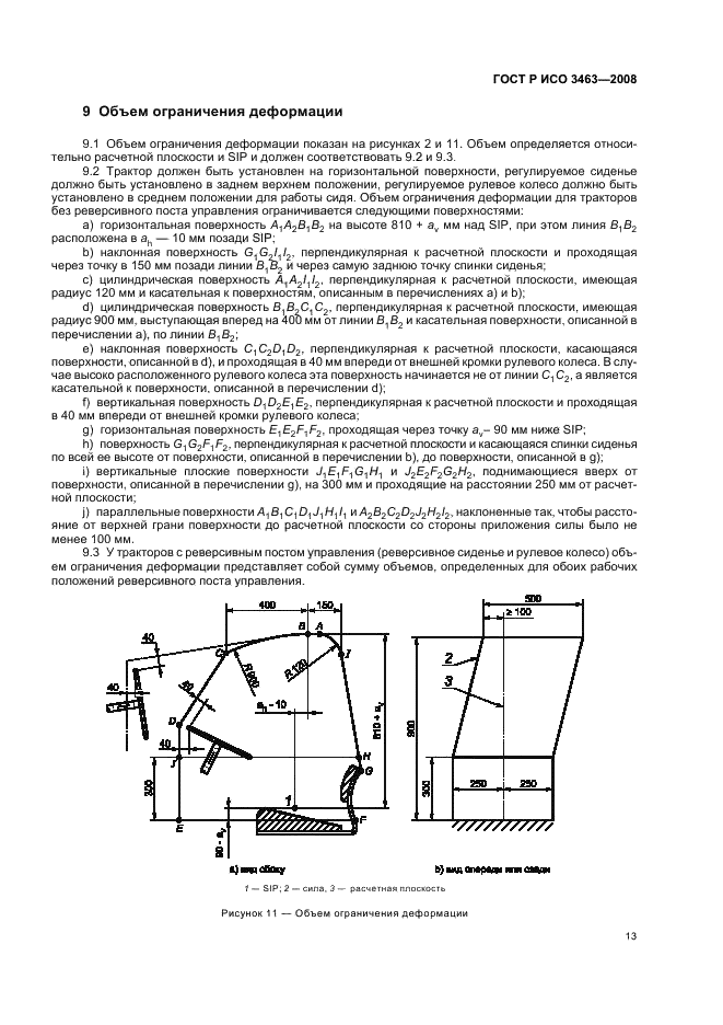 ГОСТ Р ИСО 3463-2008 17 страница