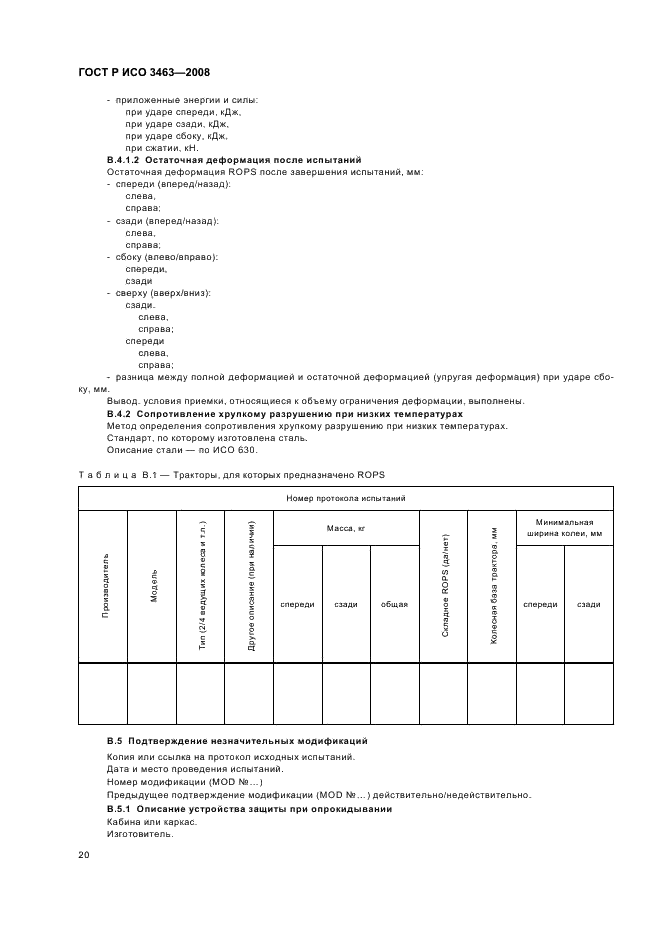 ГОСТ Р ИСО 3463-2008 24 страница