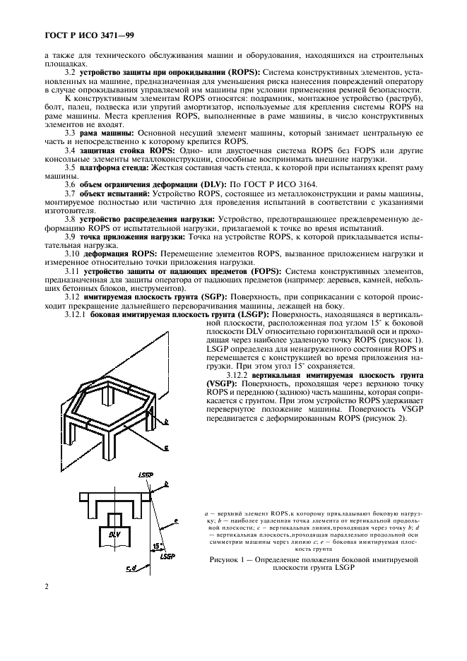 ГОСТ Р ИСО 3471-99 5 страница