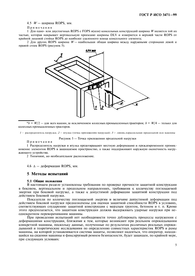 ГОСТ Р ИСО 3471-99 8 страница