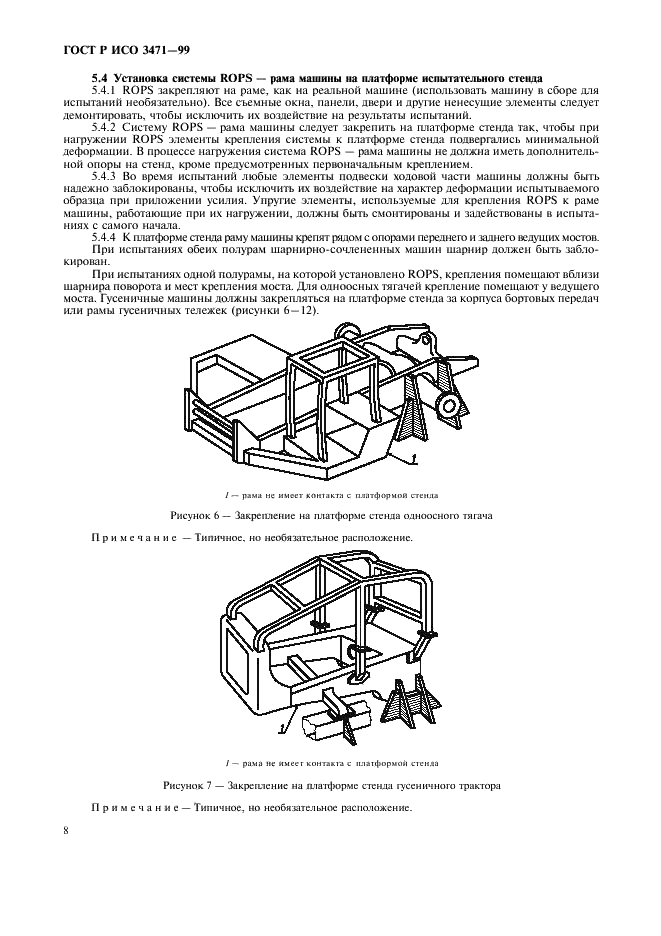 ГОСТ Р ИСО 3471-99 11 страница