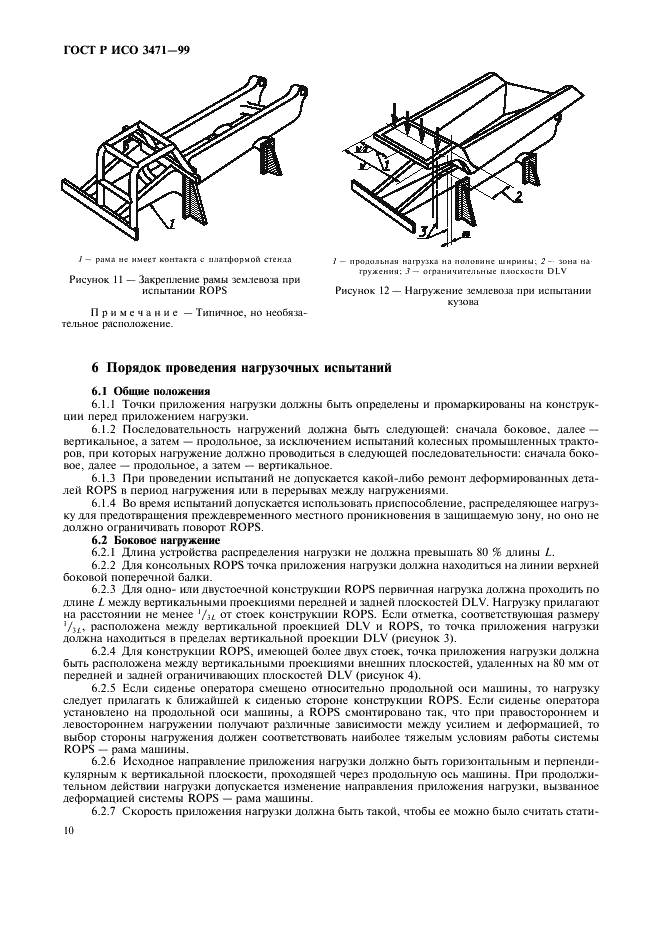 ГОСТ Р ИСО 3471-99 13 страница