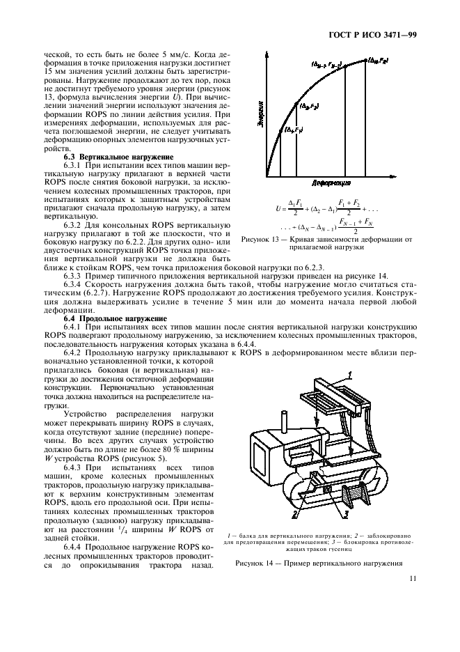 ГОСТ Р ИСО 3471-99 14 страница