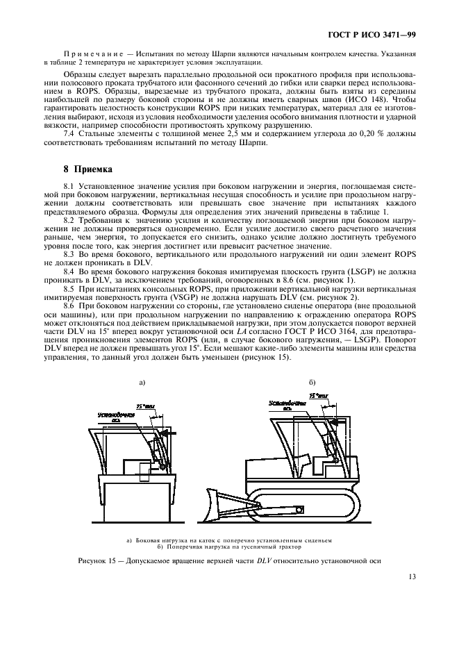 ГОСТ Р ИСО 3471-99 16 страница