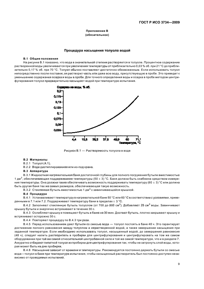 ГОСТ Р ИСО 3734-2009 12 страница