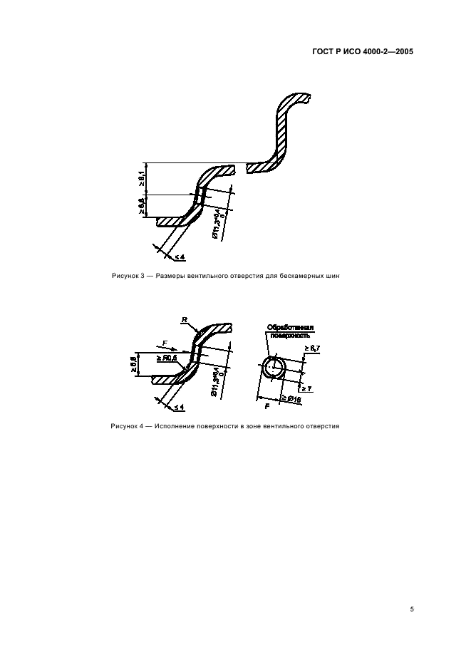 ГОСТ Р ИСО 4000-2-2005 7 страница