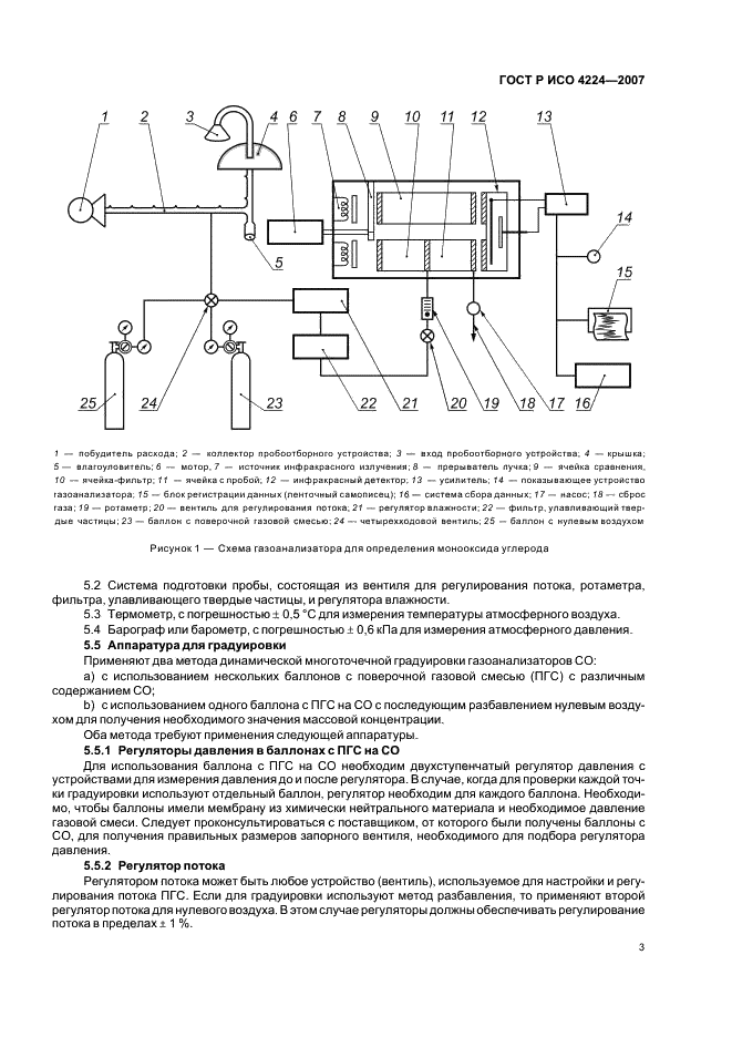 ГОСТ Р ИСО 4224-2007 7 страница