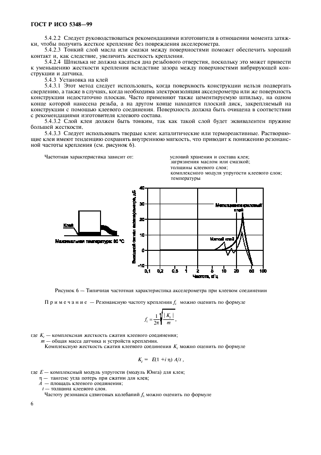 ГОСТ Р ИСО 5348-99 8 страница