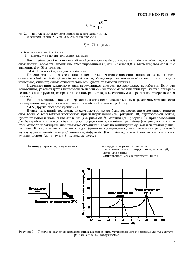 ГОСТ Р ИСО 5348-99 9 страница