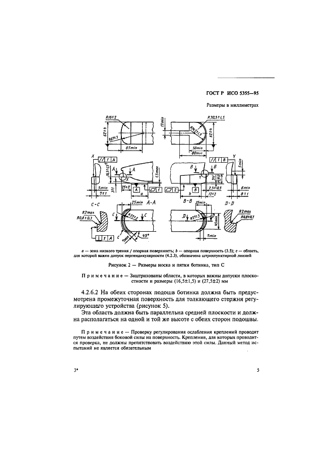ГОСТ Р ИСО 5355-96 8 страница