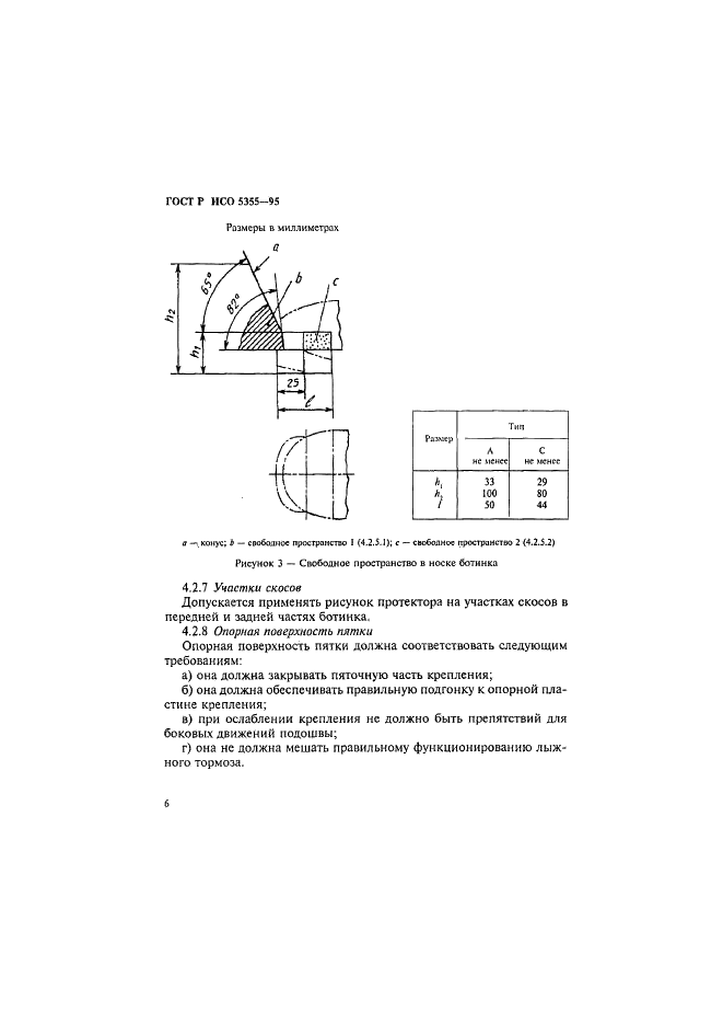 ГОСТ Р ИСО 5355-96 9 страница